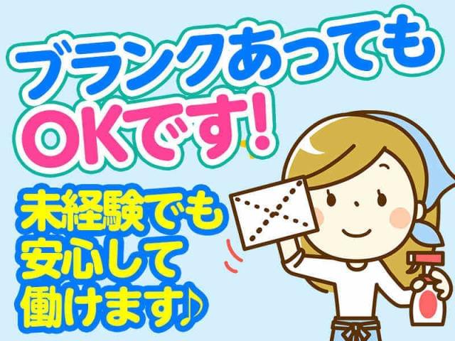 ダスキン天久保サービスマスターのアルバイト、パート