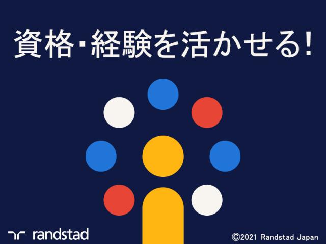 【土日祝休み】ランスタッド株式会社　つくば支店（つくば事業所）/...