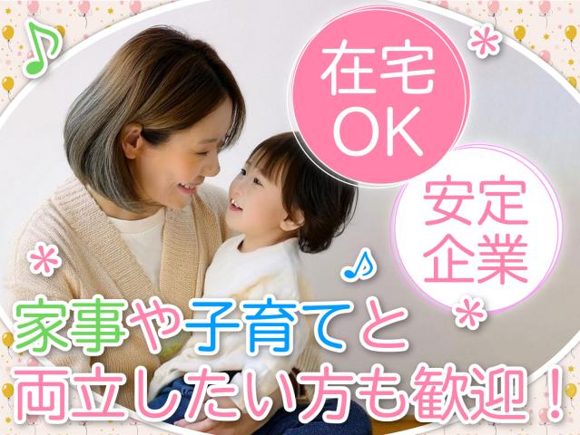 【土日祝休み】株式会社ビースタイル　スマートキャリアの派遣社員