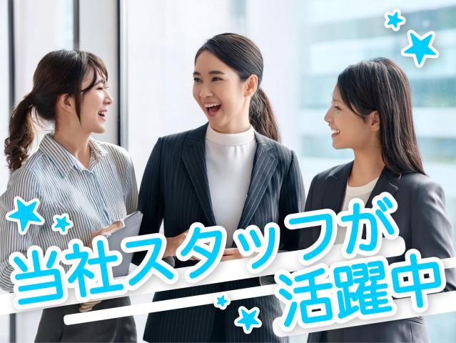 【主婦・主夫歓迎】株式会社ビースタイル　スマートキャリアの派遣社員