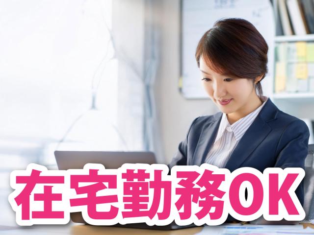 【在宅ワーク・内職】株式会社ビースタイル　スマートキャリアの派遣社員