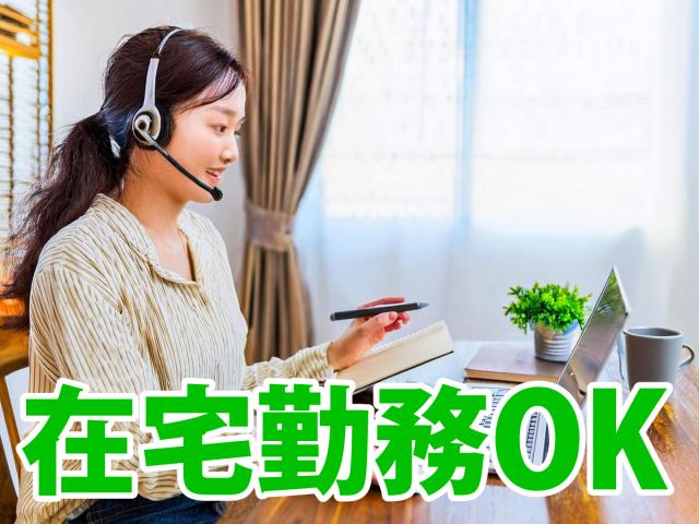 【在宅ワーク・内職】株式会社ビースタイル　スマートキャリアの派遣社員