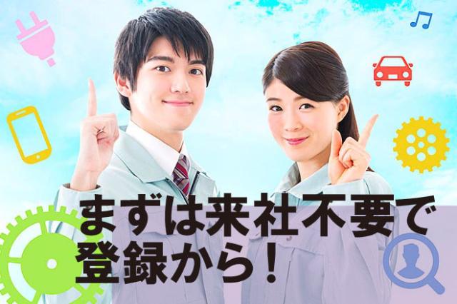 【交通費支給】UTパートナーズ株式会社　西東京生産管理G/NIS...