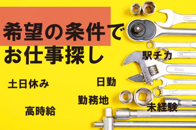 【交通費支給】UTパートナーズ株式会社　草津支店/KUS2210...