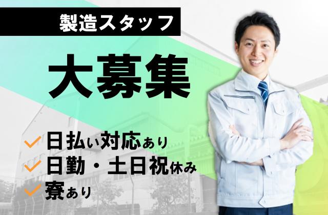 【バイク通勤OK】株式会社ヒューマンアイ　北上営業所の派遣社員