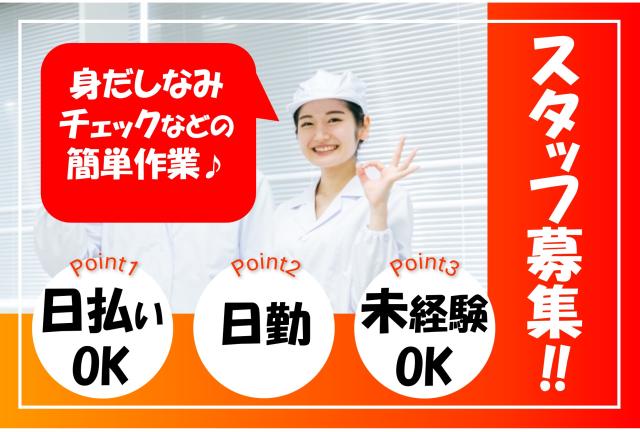 【ミドル活躍中】株式会社ヒューマンアイ　北上営業所の派遣社員