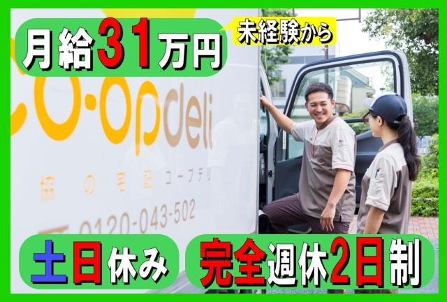 【フリーター歓迎】株式会社NS丸和ロジスティクス　豊玉事業所の正社員