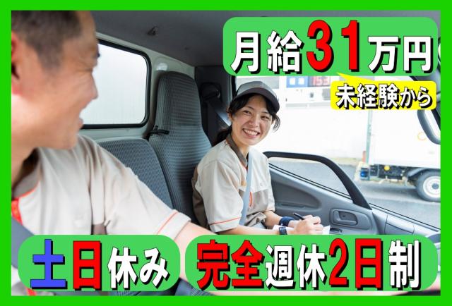 【フリーター歓迎】株式会社NS丸和ロジスティクス　平井事業所の正社員