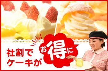 【未経験・初心者OK】銀座コージーコーナー　LIVINオズ大泉店...