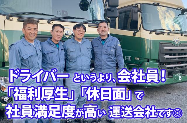 【土日祝休み】レンゴーロジスティクス株式会社　岩井営業所の正社員