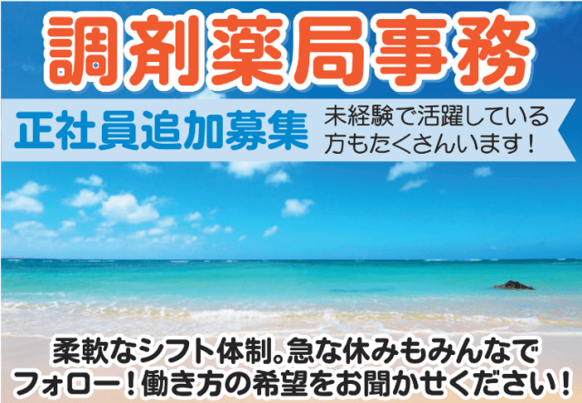 【社会保険あり】ミナモ薬局／Minamoの正社員