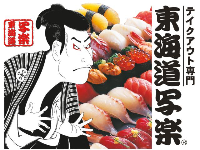 【まかない・食事補助】東海道写楽　富士青葉通り店の正社員