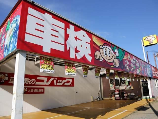 【扶養控除内考慮】有限会社矢部自動車整備工場の正社員