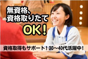 【未経験・初心者OK】木下の介護　リアンレーヴ入間中央のアルバイ...