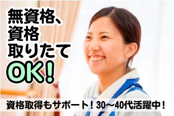 【シニア活躍中】木下の介護　リアンレーヴ新所沢の正社員