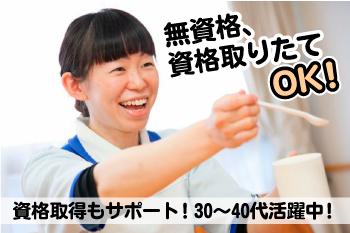 【未経験・初心者OK】木下の介護　リアンレーヴ明石の正社員