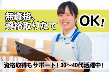【交通費支給】木下の介護　リアンレーヴ茅ヶ崎の正社員