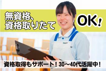 【シニア活躍中】木下の介護　リアンレーヴ明石の正社員