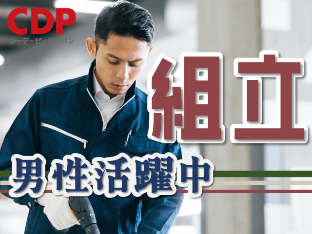 【社会保険あり】シーデーピージャパン株式会社　仙台営業所/37A...