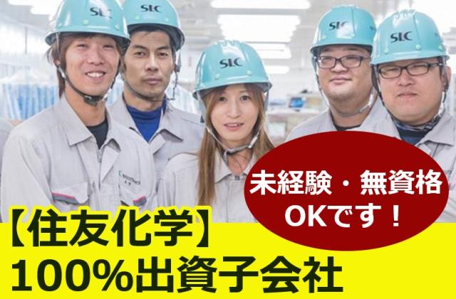 【社会保険あり】住化ロジスティクス株式会社の正社員