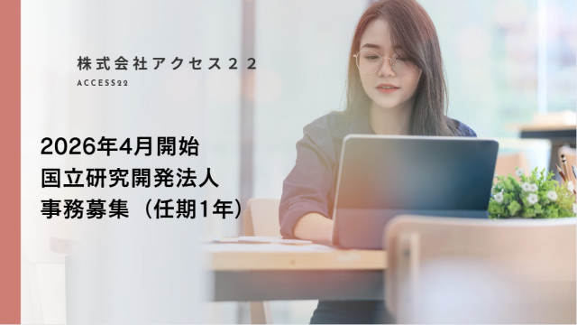株式会社アクセス２２の派遣社員