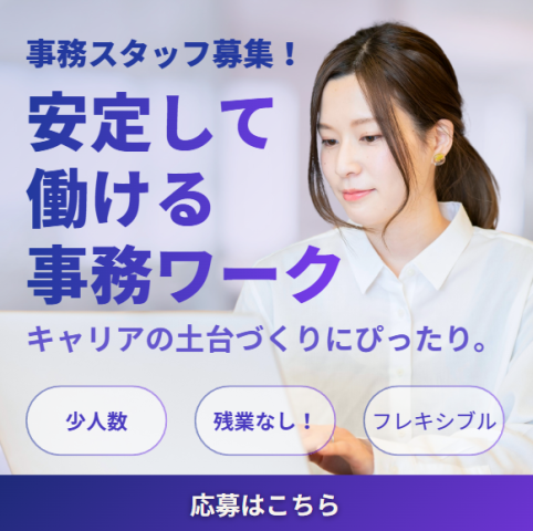 株式会社アクセス22の派遣社員