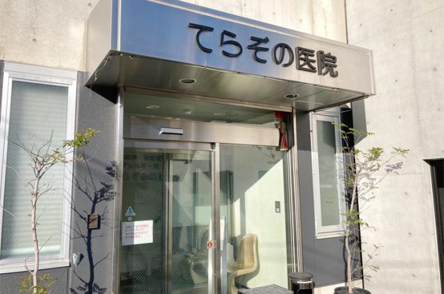 【交通費支給】医療法人てらぞの医院の正社員