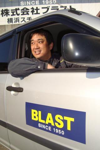 【交通費支給】株式会社ブラストの正社員