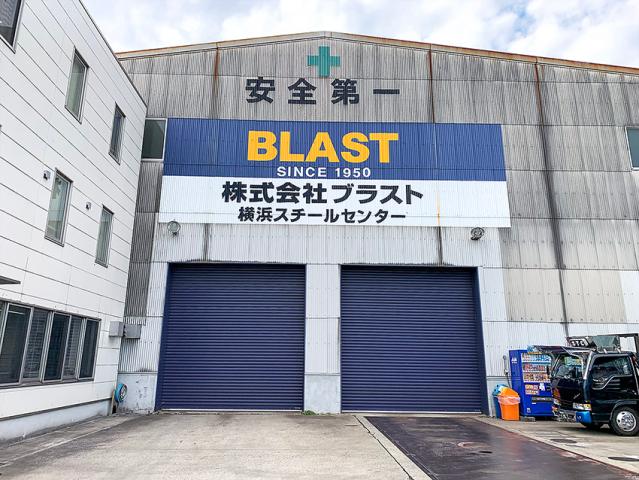 【交通費支給】株式会社ブラストの正社員