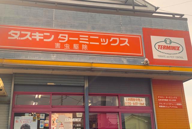 【土日祝休み】有限会社エムアンドエム　ダスキン宮下の正社員