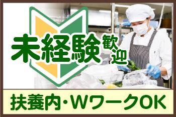 【まかない・食事補助】コンパスグループ・ジャパン株式会社　395...