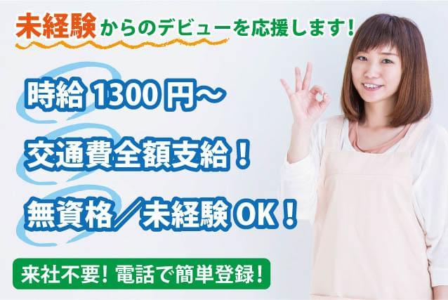 【社宅・寮あり】株式会社トラストグロース　新宿本社　第1営業部の...