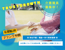 【社会保険あり】株式会社トラストグロース東日本の紹介予定派遣