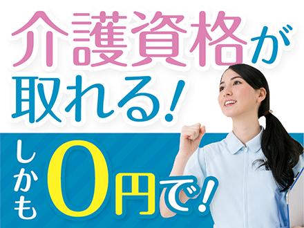 【未経験・初心者OK】株式会社ニッソーネット 福岡支社【介護】（...