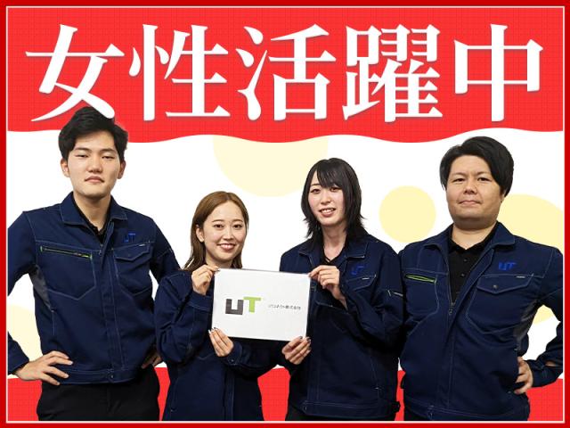 【交通費支給】UTコネクト株式会社 関西エリアユニット 京都オフ...