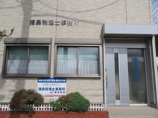 【シニア活躍中】猪鼻税理士事務所の正社員