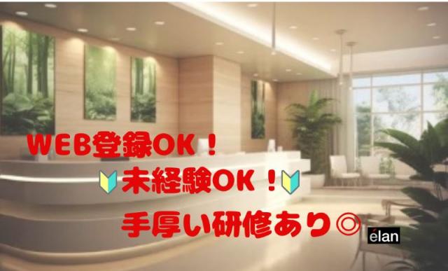 株式会社エランの契約社員