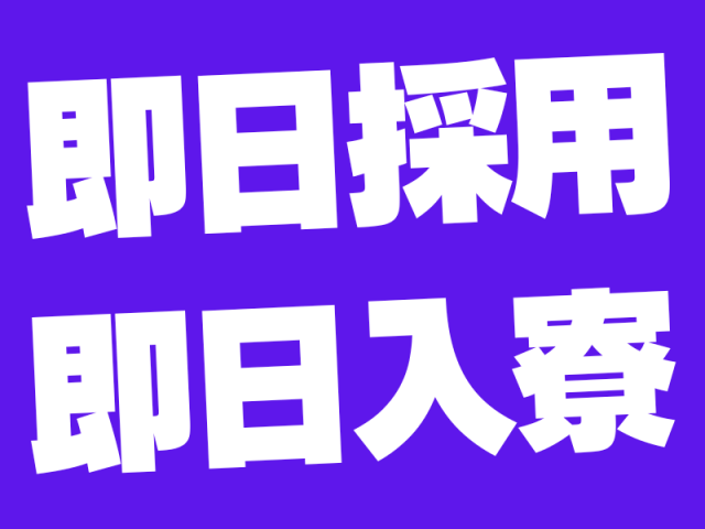 【深夜】株式会社ジョブスマの正社員