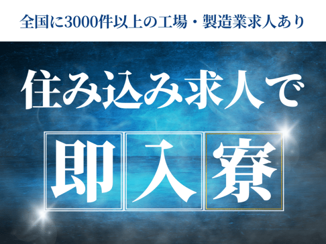 【深夜】株式会社ジョブスマの正社員