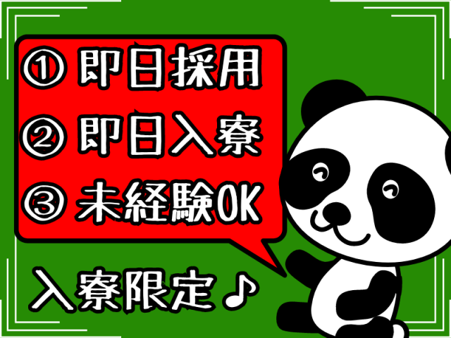 【深夜】株式会社ジョブスマの正社員