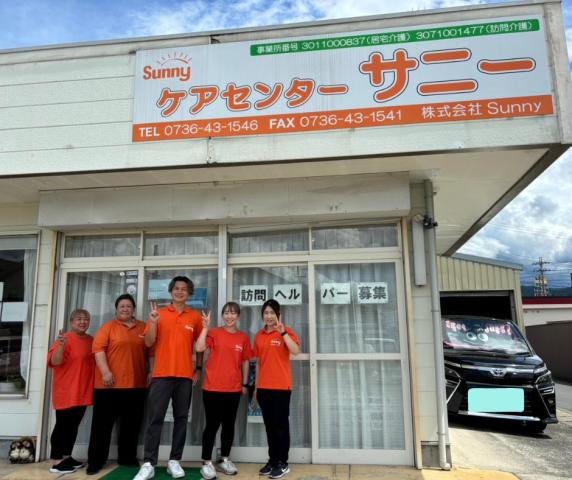 【制服貸与】株式会社Sunny　ケアセンターサニーのアルバイト、パート