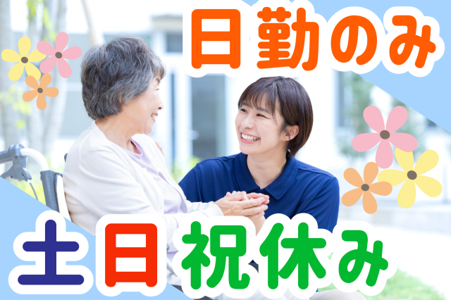 【土日祝休み】特定非営利法人さわやか千歳　訪問看護ステーションち...