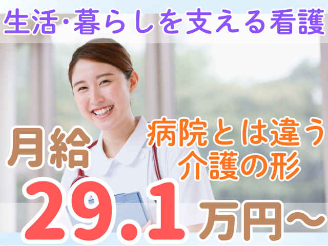 特定非営利活動法人ケアネットあいら　看護小規模多機能ホームにしき...