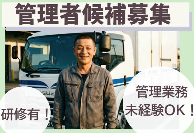 伊勢低温輸送株式会社の正社員