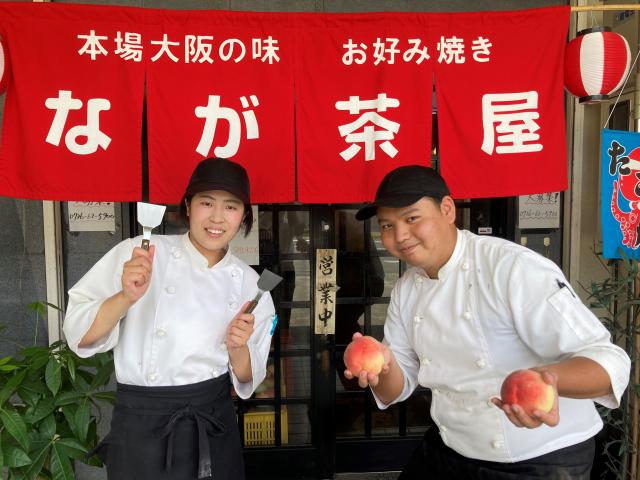 【まかない・食事補助】本場大阪の味　お好み焼き　なが茶屋のアルバイト