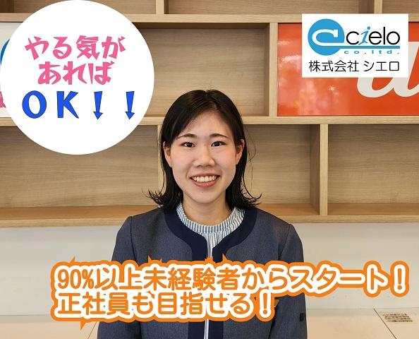 【交通費支給】株式会社シエロの派遣社員、紹介予定派遣