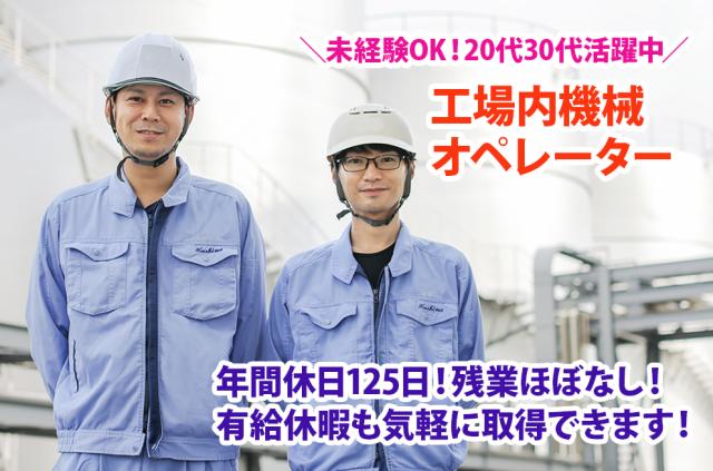 【社会保険あり】株式会社ニッスイ　ファインケミカル総合工場の契約社員