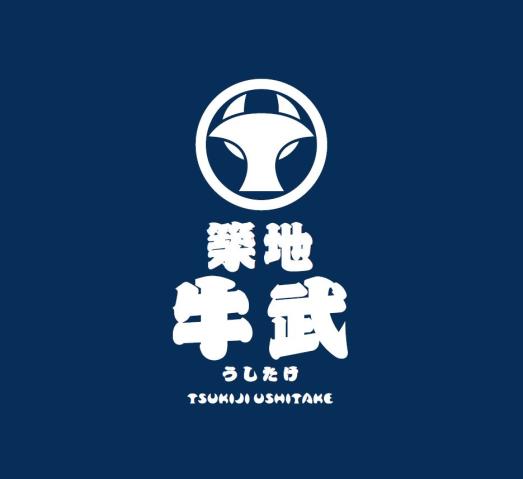 【未経験・初心者OK】築地牛武　築地場外店のアルバイト、パート