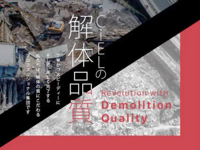 【交通費支給】株式会社シエルの正社員