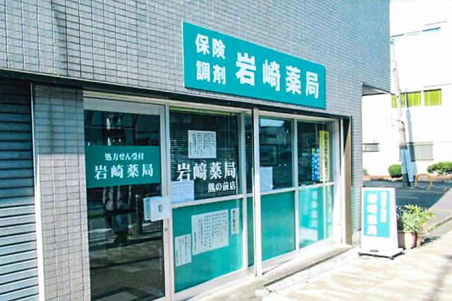 【1日4h以内OK】岩崎薬局　熊の前店のアルバイト、パート